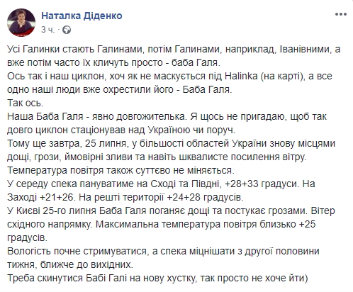 Циклон-долгожитель: синоптик рассказала, когда в Украине изменится погода